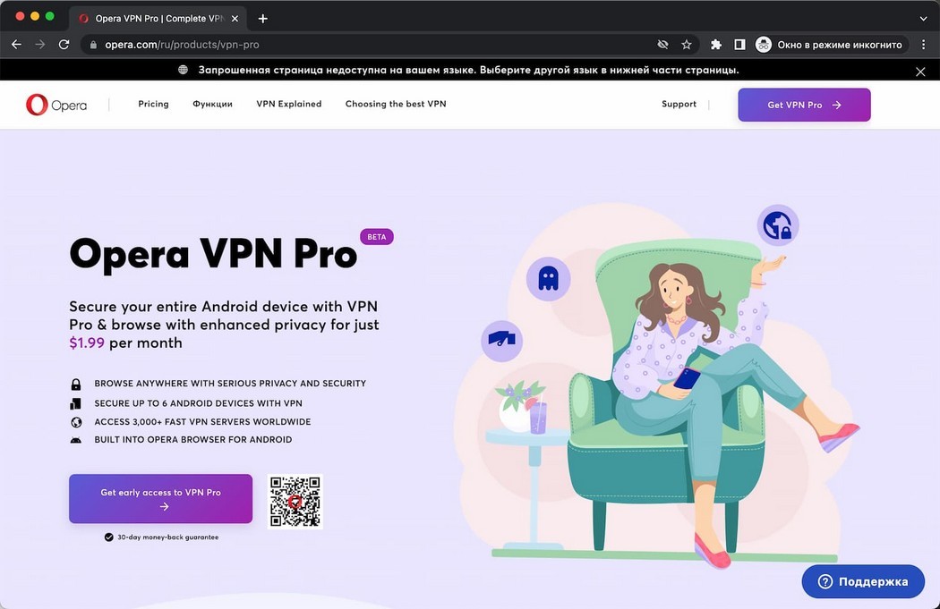 Opera Software, Android용 Opera VPN Pro 출시