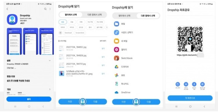 Samsung startet die Dropship-App für den plattformübergreifenden Dateiaustausch