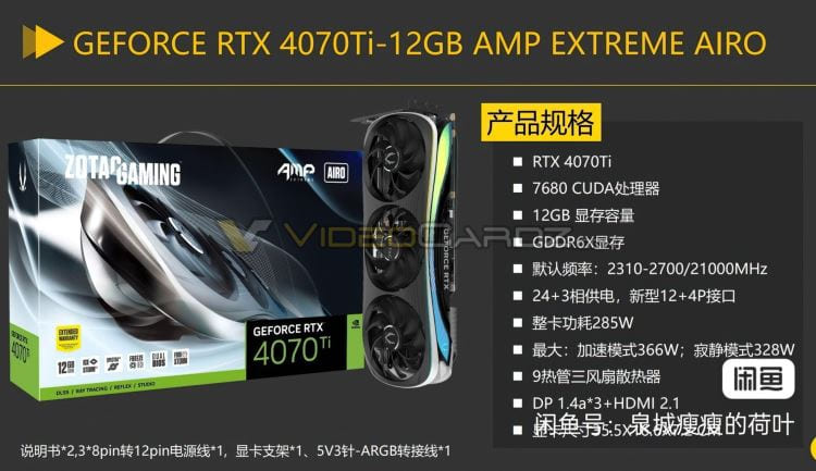 Zotac rilascerà una scheda video GeForce RTX 4070 Ti con una frequenza fino a 2,7 GHz e un TDP di 366 W