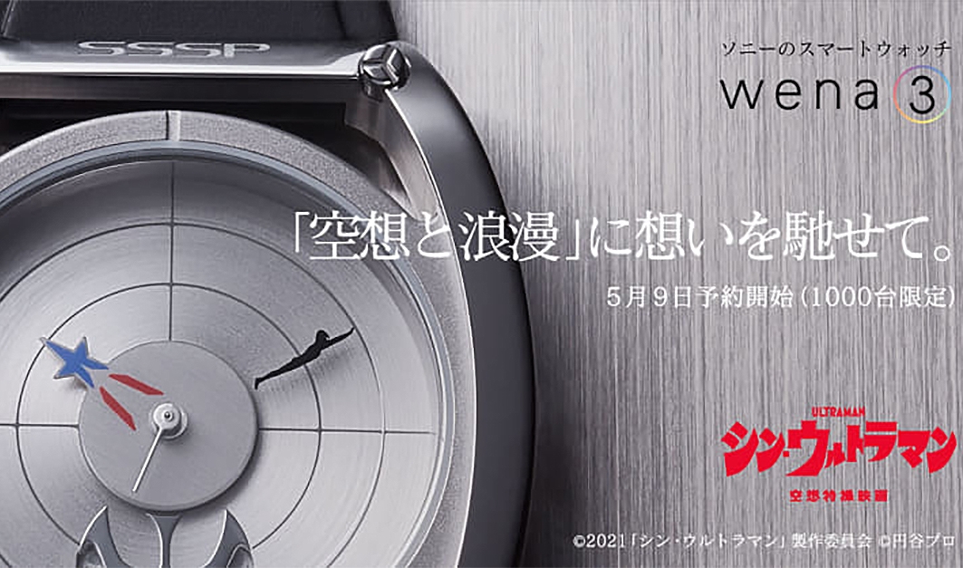 Sony bringt die Uhr Wena 3 Ultraman Edition auf den Markt