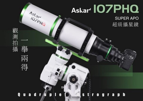 Anunciada a lente astronômica Askar 107 PHQ 749mm F/7